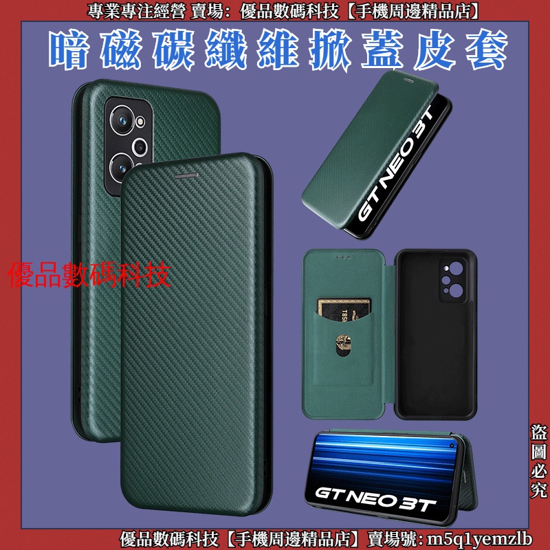 暗磁掀蓋皮套 碳纖維 Realme X50 Pro Realme Narzo 50 Pro 50A 皮套 保護殼 手機殼