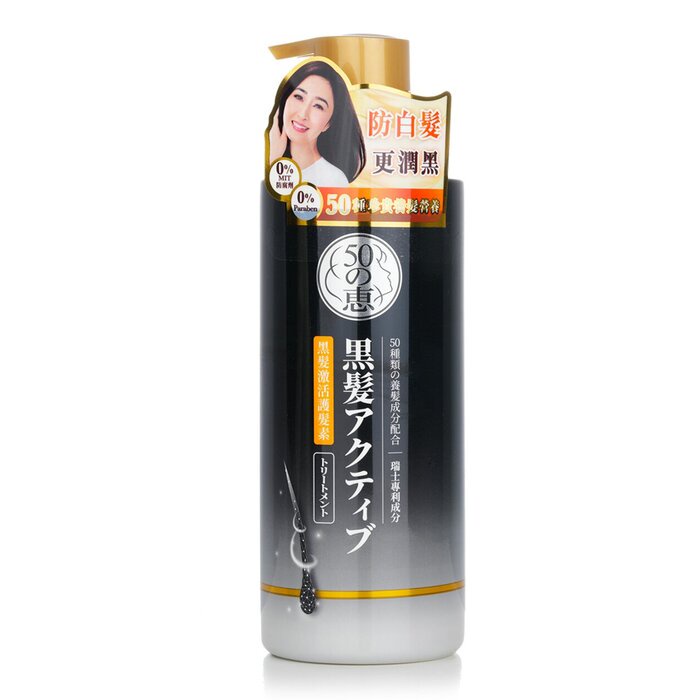 50 Megumi 50惠 - 黑髮激活護髮素