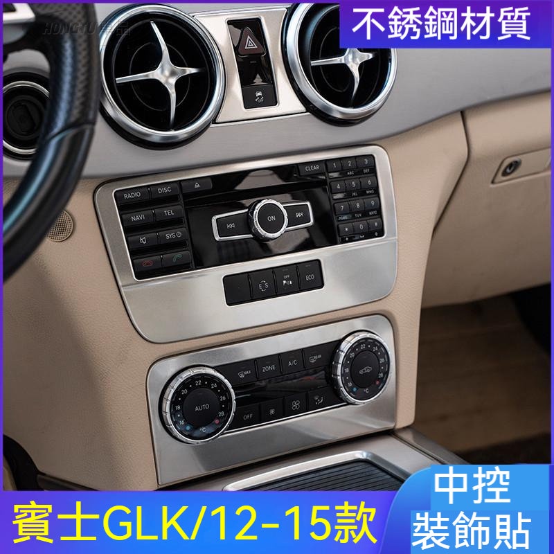 賓士 Benz 12-15款GLK300 260 200改裝內飾中控CD空調扶手箱面板