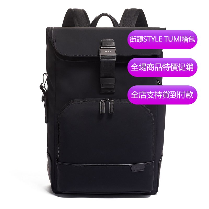 【原廠正貨】TUMI/途明 JK738 6602021 Harrison系列 男士後背包 雙肩包 商務電腦包 旅行背包