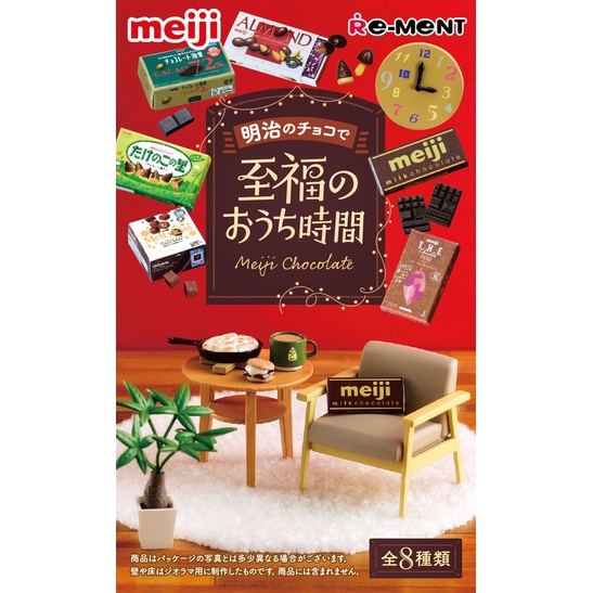 Re-MeNT聯名系列盒玩/ 和明治巧克力一起極幸福的時光/ 8款套組 eslite誠品