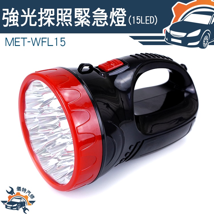 led緊急照明燈 led照明燈 工作燈 修車工作燈 【儀特汽修】WFL15 釣魚燈 高亮光珠 照明 戶外工作燈 工地燈