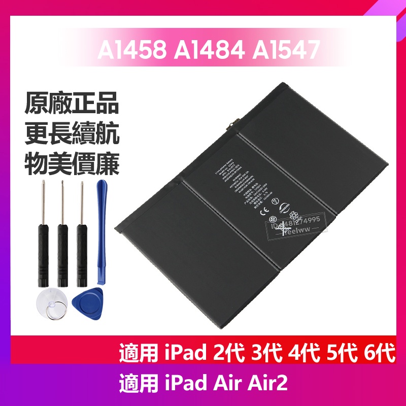 蘋果 iPad 4 5 6 2 3 iPad Air2原廠 平板電池 替換電池 Ipad 系列 A1475 A1547