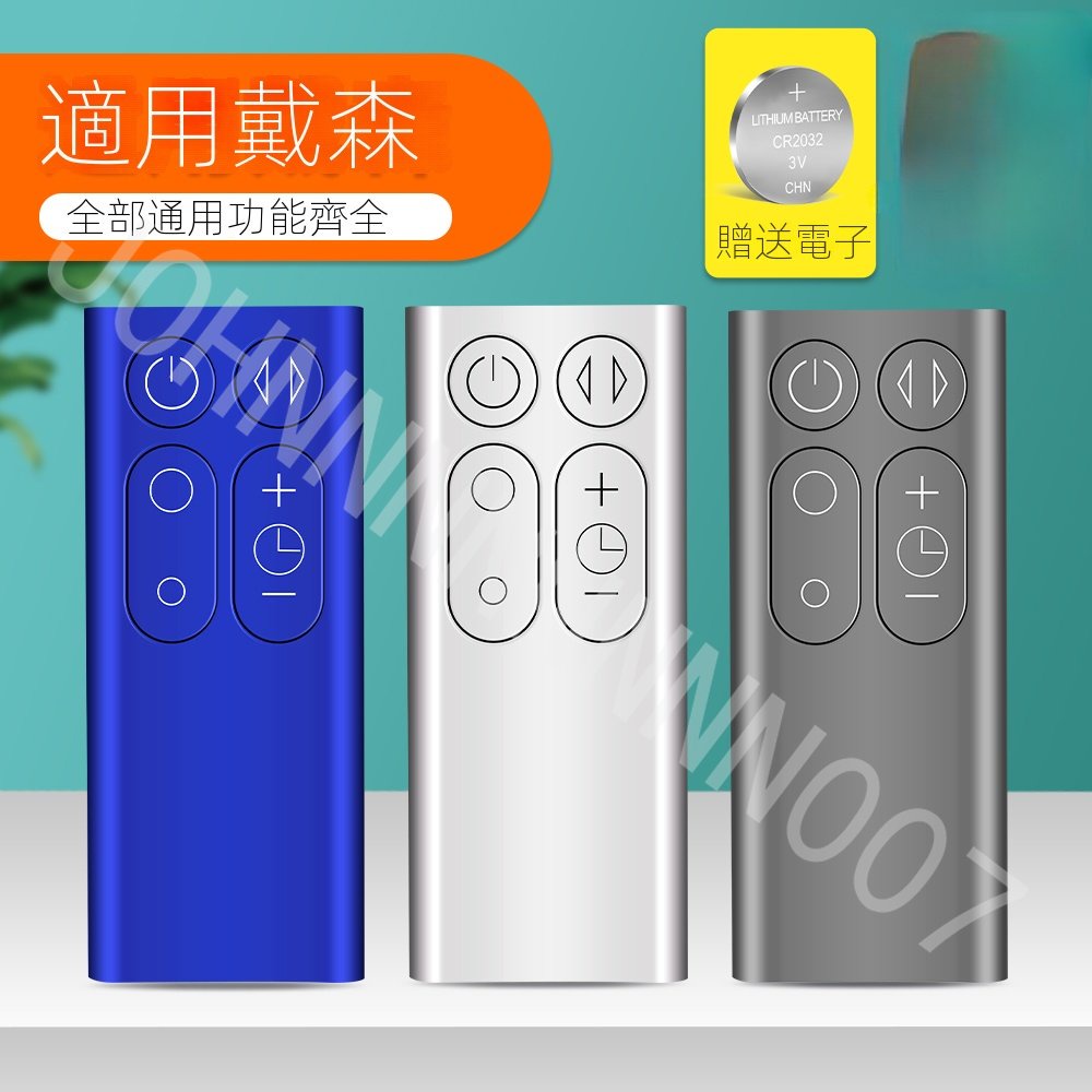 台灣出貨（開發票）適用於dyson戴森風扇 凈化器遙控器 AM07 AM06 AM08 AM11 TP00 TP01