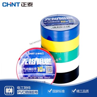 購買199發貨 正泰膠布電工配件阻燃膠布 PVC膠布緣膠帶 10米20米電膠布防水
