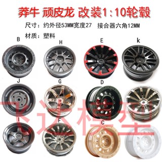 MN86S MN128 牧馬人模型車改裝升級加大1:10攀爬輪轂