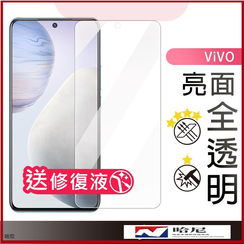 ViVO 強化玻璃貼 保護貼 適用V21s 5G V23 5G V23e 5G v25 5G ViVO X60 X50e