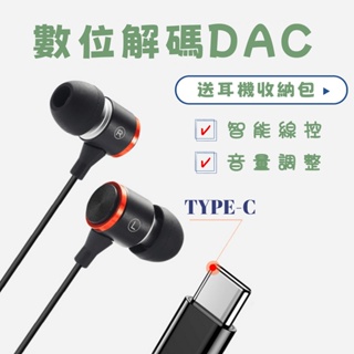 【台灣現貨】TYPE-C DAC 耳機 數位解碼 有線耳機 金屬 入耳 重低音 線控手機 K歌 電競 遊戲耳機 S320