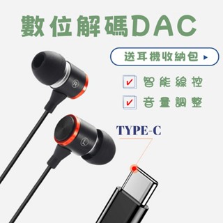 【臺灣現貨】DAC解碼耳機 數位解碼 有線耳機 金屬 入耳 重低音 線控手機 K歌 電競 遊戲耳機 S320
