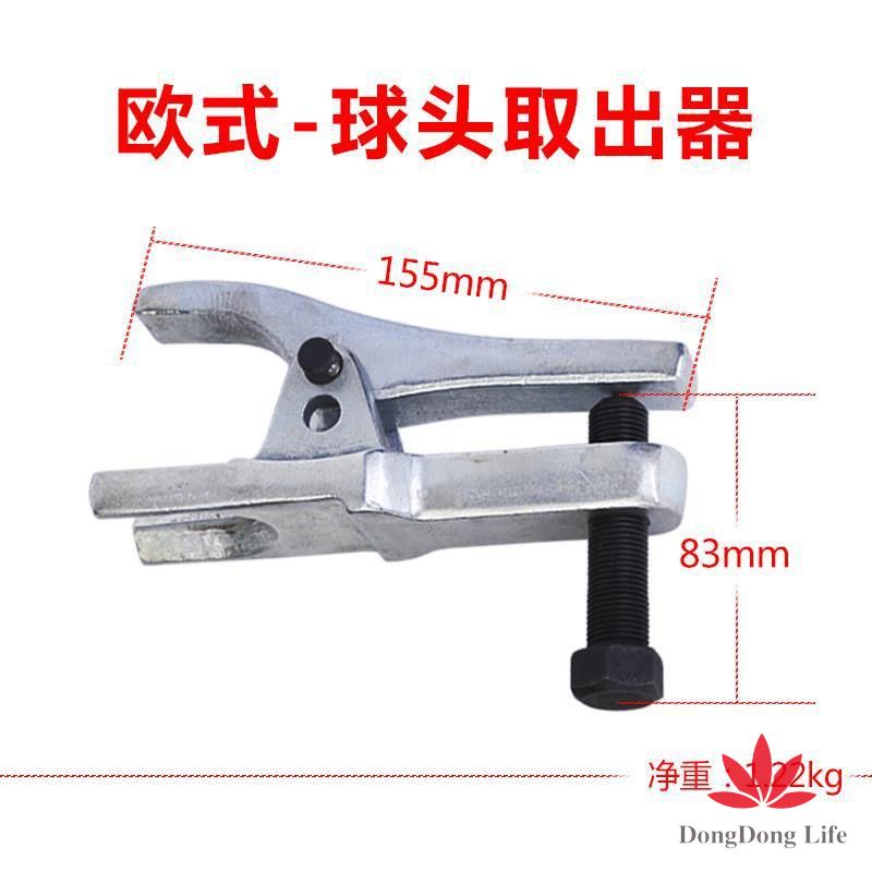 現貨【堅固耐用】球頭取出器 和尚頭 球頭拉拔器 車用球頭拔卸器 球頭拔卸組 球頭取出器汽車球頭拉拔器球頭拉馬拆卸工具