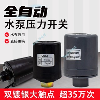 購滿99出貨 全自動家用水泵 壓力開關冷熱 水自吸增壓泵 可調水壓 水流控制器配件