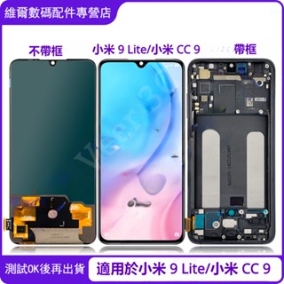 臺灣出貨 適用小米 Mi 9 Lite/CC 9 帶框螢幕總成 Xiaomi OLED螢幕 螢幕 LCD替換