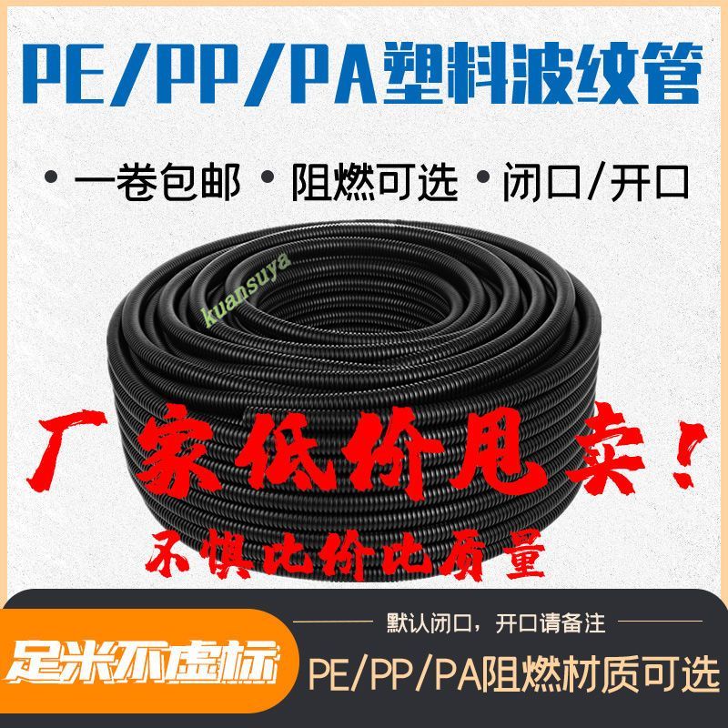 PP阻燃塑料波紋管 PE護線管 電工電線護套線管 穿線軟管戶外可開口