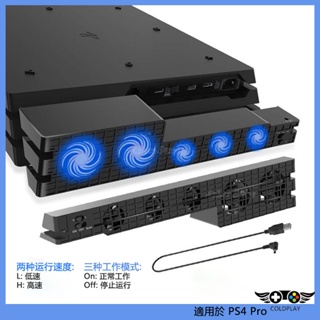 適用於PS4 PRO主機風扇 Pro冷卻風扇帶開關 PS4 PRO後置5渦輪溫控散熱風扇 自動恆溫後置風扇