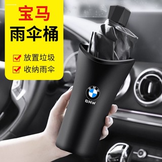 【現貨】BMW 寶馬 車用後排雨傘收納桶 掛式垃圾筒 3系5系1系X1/iX3/X2/X5/X7 多功能儲物桶