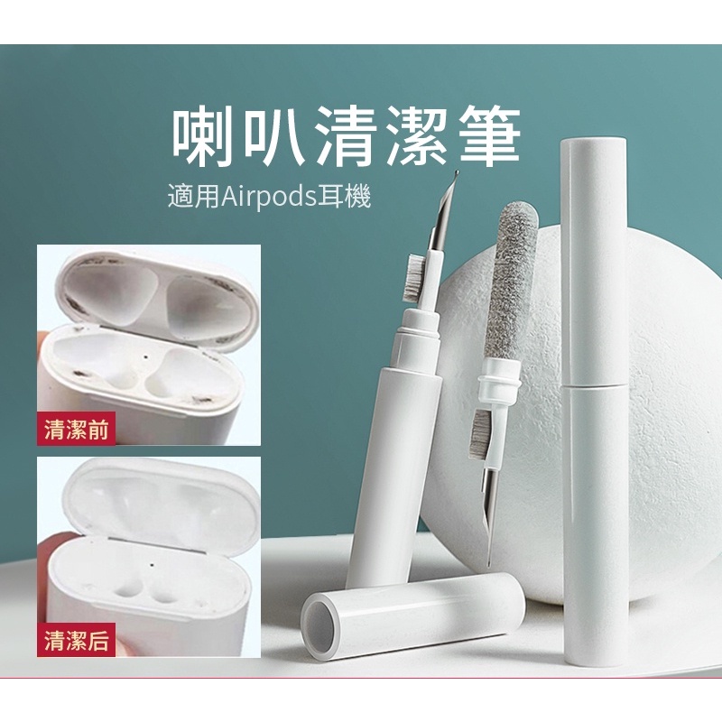 通用型 Airpods耳機清潔筆 蘋果Airpods 1代 2代 3代 Pro耳機清潔工具 手機清潔筆 喇叭清潔筆 除塵