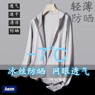 【多色可選】M-4XL 冰絲速幹防曬衣男 夏季網眼透氣防紫外線外套 釣魚衫戶外跑步運動皮膚衣 iwm男裝