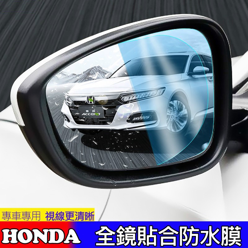 HONDA 本田 後視鏡 防水膜 FIT CIVIC HRV CITY CRV CIVIC9 喜美貼膜 防雨 防【卡諾】