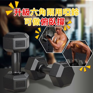 小不記 臺灣現貨 六角包膠啞鈴 健身啞鈴 六角啞鈴 包膠啞鈴 槓鈴 復健啞鈴 環保啞鈴 組合啞鈴 防滑啞鈴 啞鈴