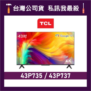 TCL 43P735 43P737 43吋 4K Google TV 電視 TCL電視 P735 P737 價格為訂金