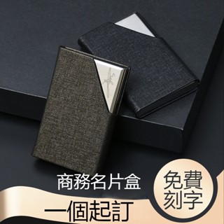 【免費刻字】名片夾翻蓋式卡片名片盒男士隨身卡包卡片個性創意便攜金屬收納盒名片夾 信用卡盒 皮革名片盒 商用名片夾