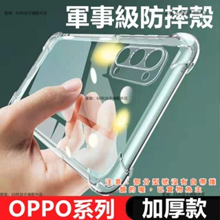 四角防摔殼OPPO A78手機殼oppoa54保護殼 四角加厚 全包防摔 矽膠軟殼 透明空壓殼 OPPO A54 手機殼