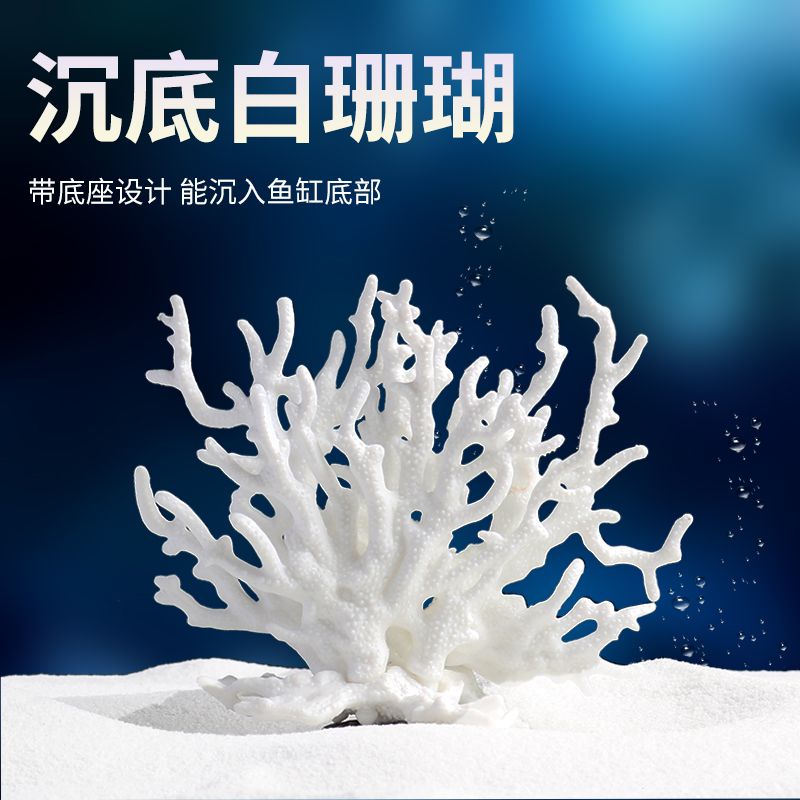 仿真珊瑚沉底魚缸造景擺件水族箱海底世界裝飾佈景仿真水草塑膠假珊瑚套裝