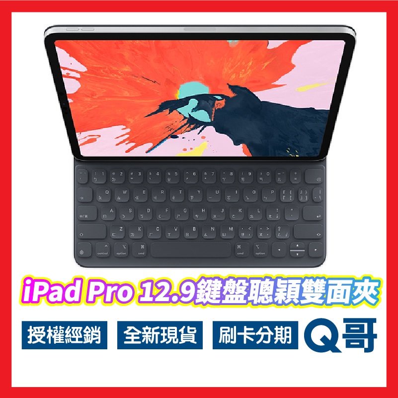 Apple原廠 iPad Pro 12.9 吋 鍵盤式聰穎雙面夾 藍牙鍵盤 蘋果鍵盤 MXNL2TA/A rpnew07