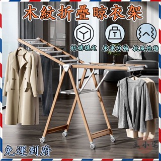 【升級質感 宅配免運】多功能落地曬衣架 鋁合金防鏽晾衣架 防風衣架 防滑衣架 不鏽鋼衣架 伸縮曬衣架 折疊收納8ZH28