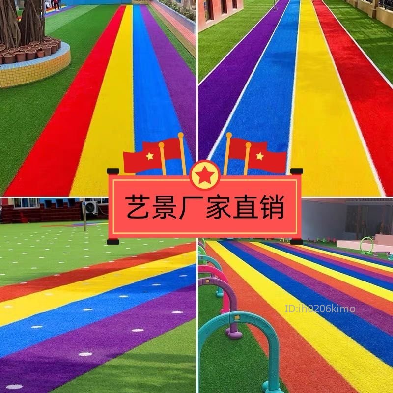 彩色地毯 七彩彩虹幼稚園戶外地墊 草坪家用草坪 綠地仿真五彩仿真 仿真五彩草坪 仿真草坪