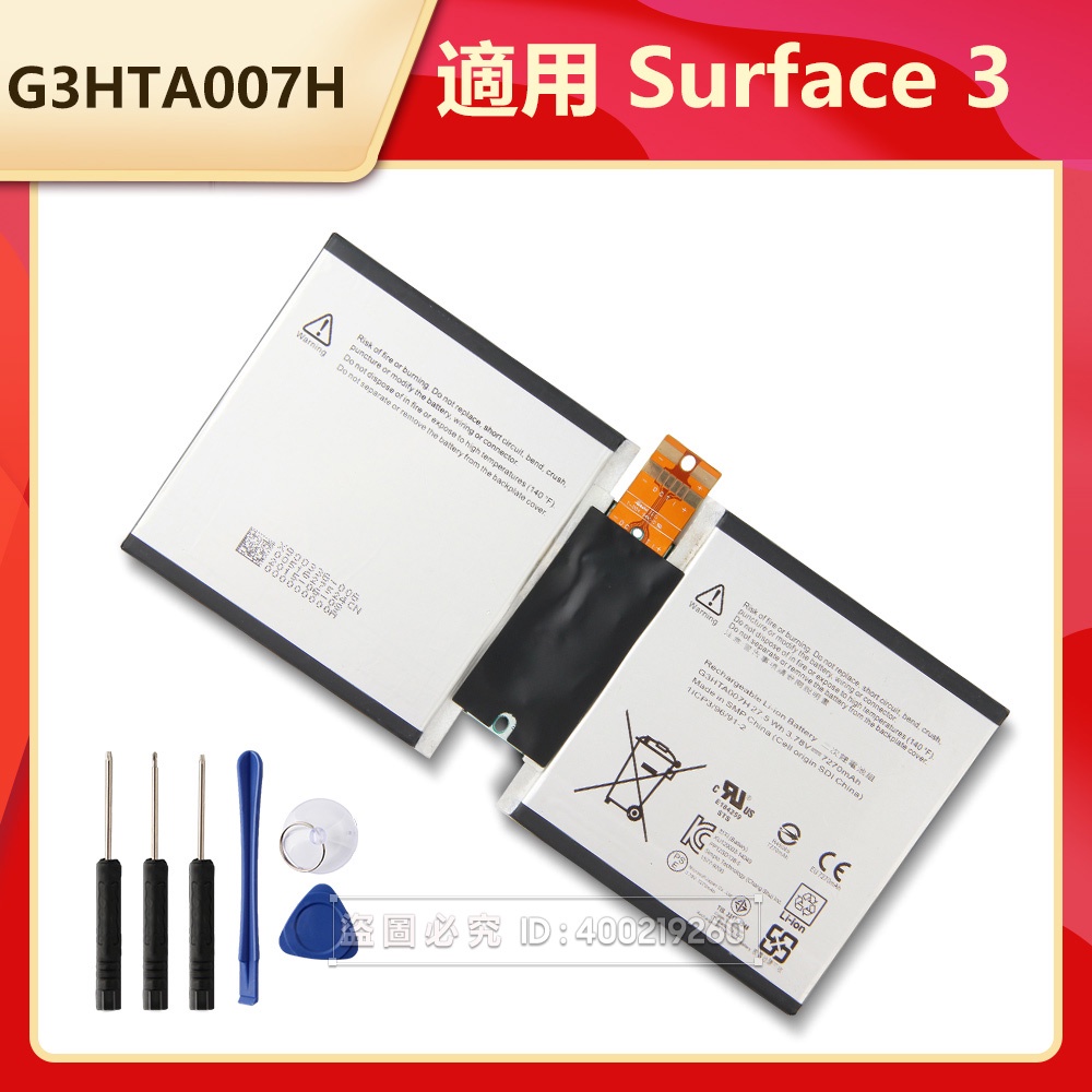 微軟 Microsoft Surface3 1645 Surface3 原廠電池 G3HTA003H G3HTA004H