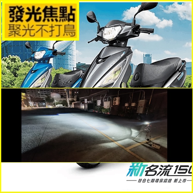 KYMCO新名流125 KYMCO 全新Famous 新名流125 魚眼 h4 燈 新名流大燈led 大地名流魚眼led