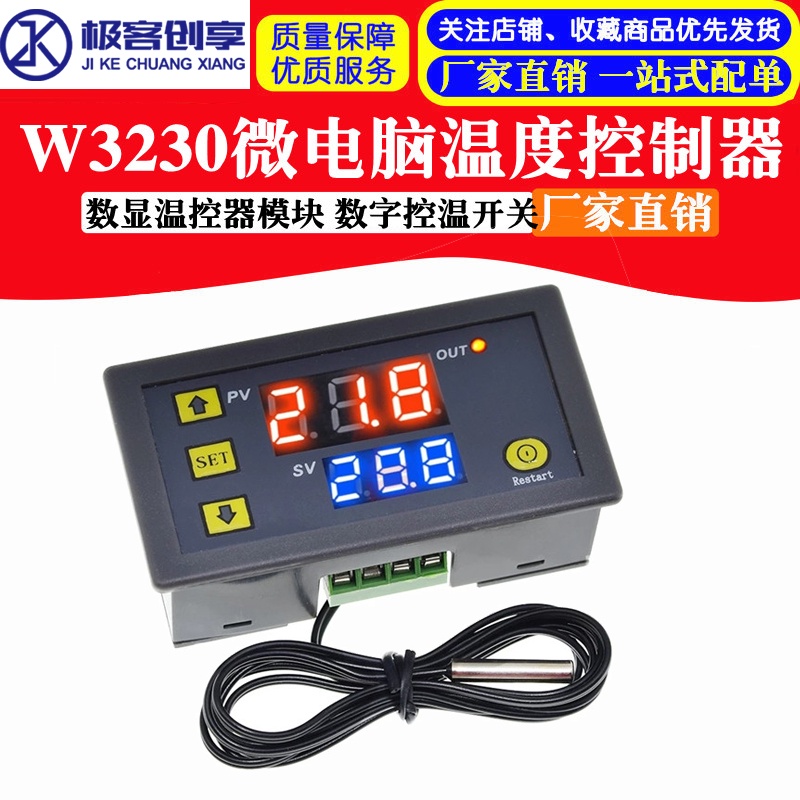 【新品】W3230溫度控制器 數顯溫控器模塊 控溫開關微型12V24V/AC220V