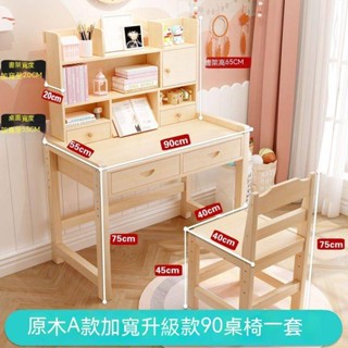 【 實木學習桌】加大案頭兒童書桌＋兒童椅兒童升降桌 兒童桌 電腦桌 課桌椅書架 兒童書桌 兒童椅 學習桌書桌椅畫畫桌