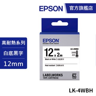 EPSON LK-4WBH S654427 標籤帶(高耐熱系列)白底黑字12mm 公司貨