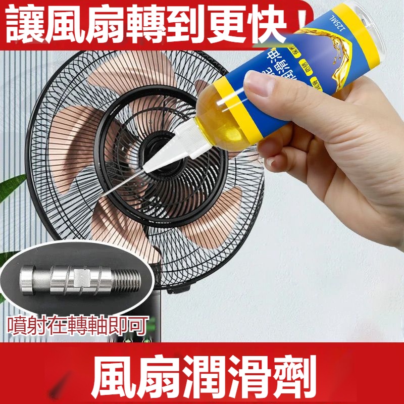 天惠~電風扇潤滑油吊扇高轉速電機專用電腦cpu軸承保養耐高溫潤滑劑
