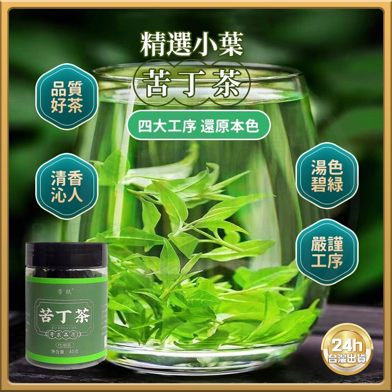 台灣現貨 苦丁茶 新茶小葉苦丁茶 精選小葉苦丁茶 苦丁茶 花茶 茶葉 小葉嫩芽養生茶 正宗小葉苦丁茶 嫩芽新貨苦丁茶罐裝