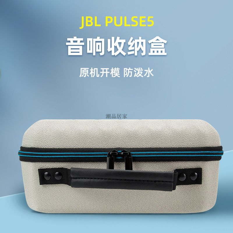 現貨熱賣 新款JBL PULSE5音響保護盒數位收納包脈動 5戶外音響便攜收納包
