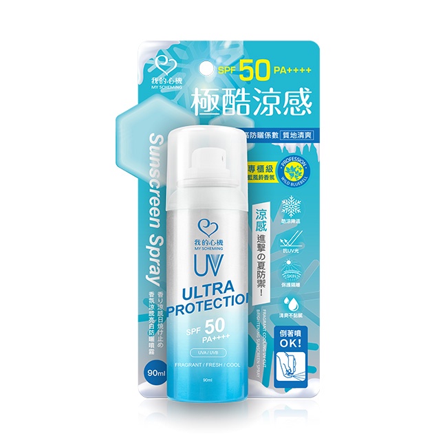 我的心機 香氛涼感亮白防曬噴霧SPF 50 PA++++ 90ml