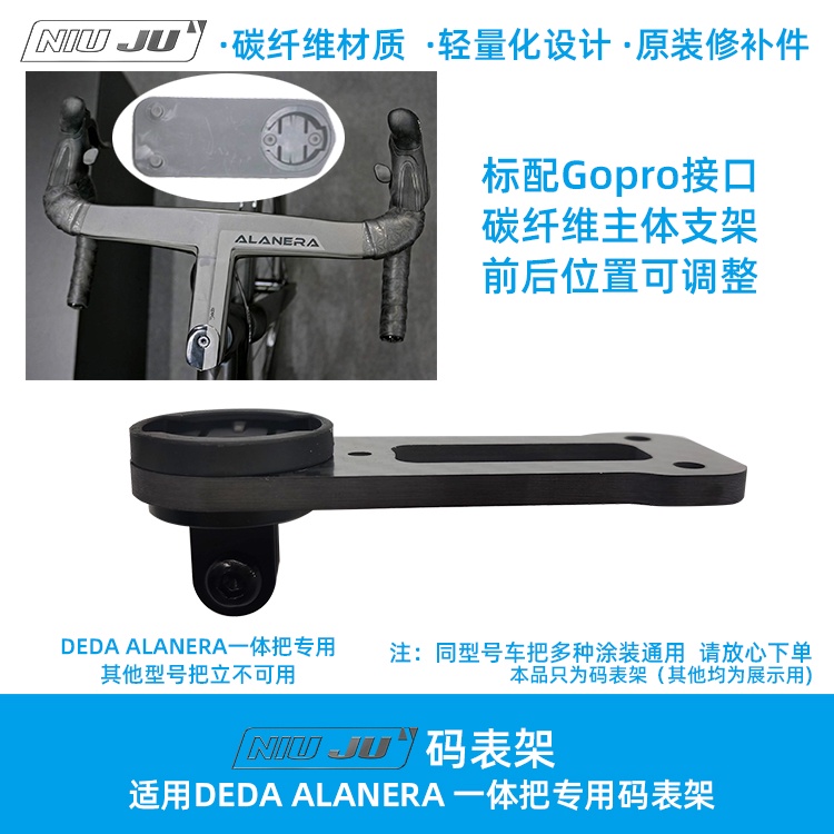 扭矩適用DEDA ALANERA碳纖維破風一件式把專用碼錶架佳明1030 WAHOO