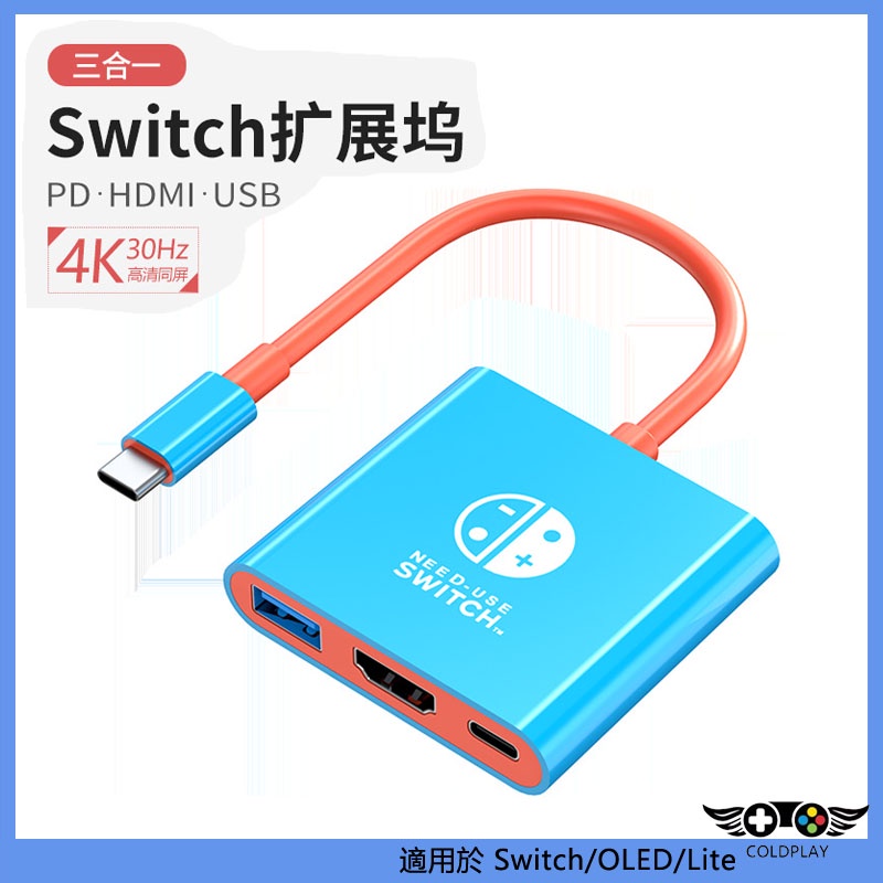 任天堂Switch 便攜Type-C擴展塢 USB-C轉HDMI/VGA轉換器 頻道轉換器 連接電視投影儀轉接頭