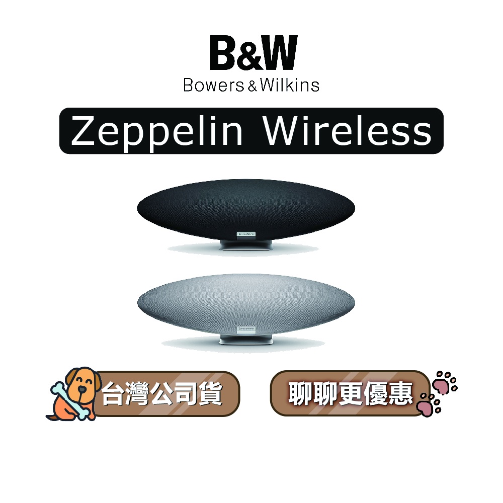 【可議】 B&amp;W Zeppelin Wireless 5代 齊柏林飛船無線揚聲器 無線藍牙音響 齊柏林飛船藍牙喇叭 兩色