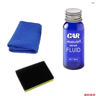 汽車大燈修復液 汽車燈鍍晶翻新劑