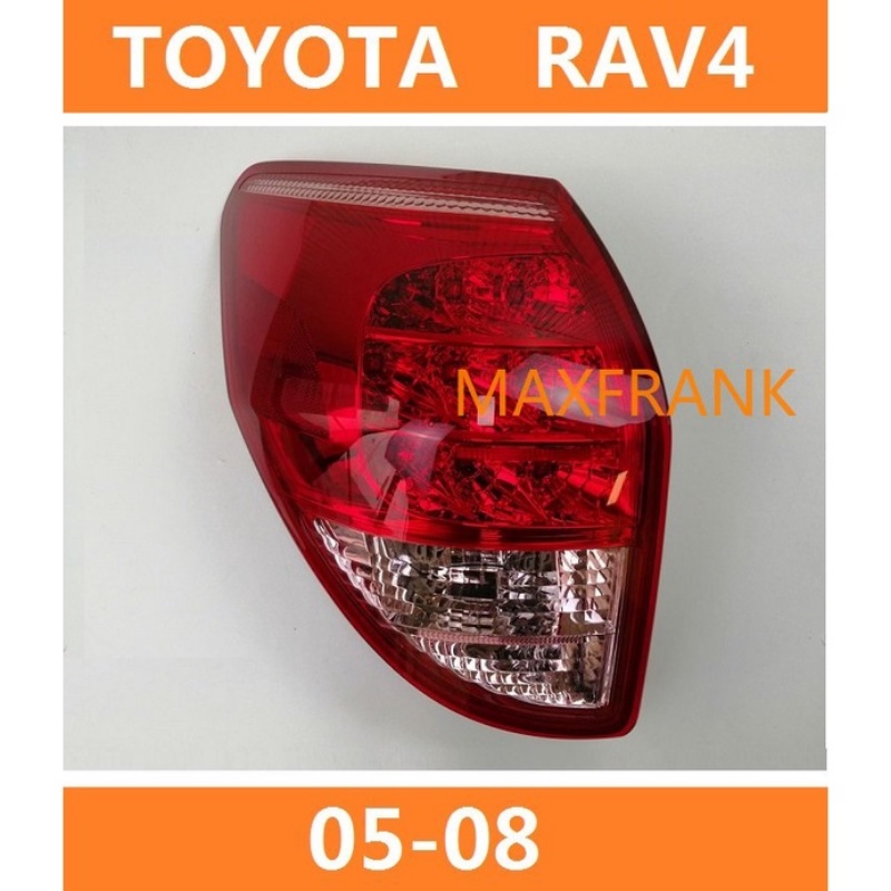 豐田 TOYOTA RAV4 05-08款 後大燈 剎車燈 倒車燈 後尾燈 尾燈 尾燈燈殼