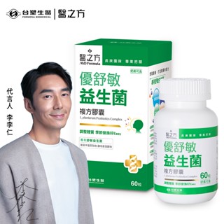 臺塑生醫醫之方 優舒敏益生菌複方膠囊60粒