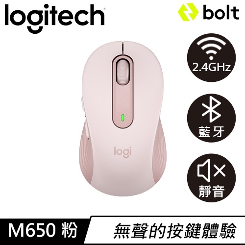 Logitech 羅技 M650 多工靜音無線滑鼠 玫瑰粉