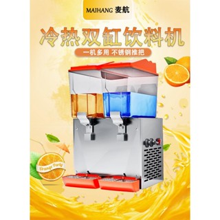 免運 麥航果汁機 商用多功能製冷熱雙缸三缸奶茶冷熱飲料機 擺地攤冷飲機