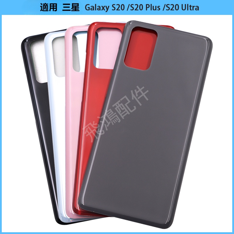 適用 三星 Galaxy S20/S20 Plus/S20 Ultra G980 電池背蓋 後蓋 玻璃蓋 電池蓋 替換