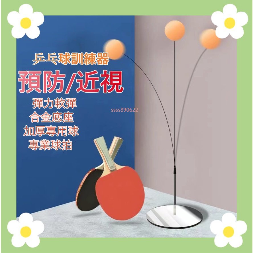 台灣出貨🍉乒乓球練習器  桌球對打器 桌球訓練器 乒乓球訓練器 親子互動桌球練習器  彈力軟軸乒乓球 乒乓球自練神器