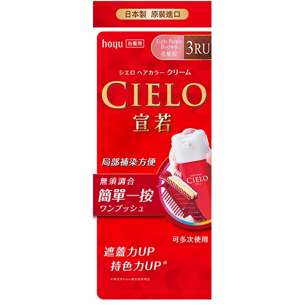 CIELO宣若 EX染髮霜3RU亮紫棕